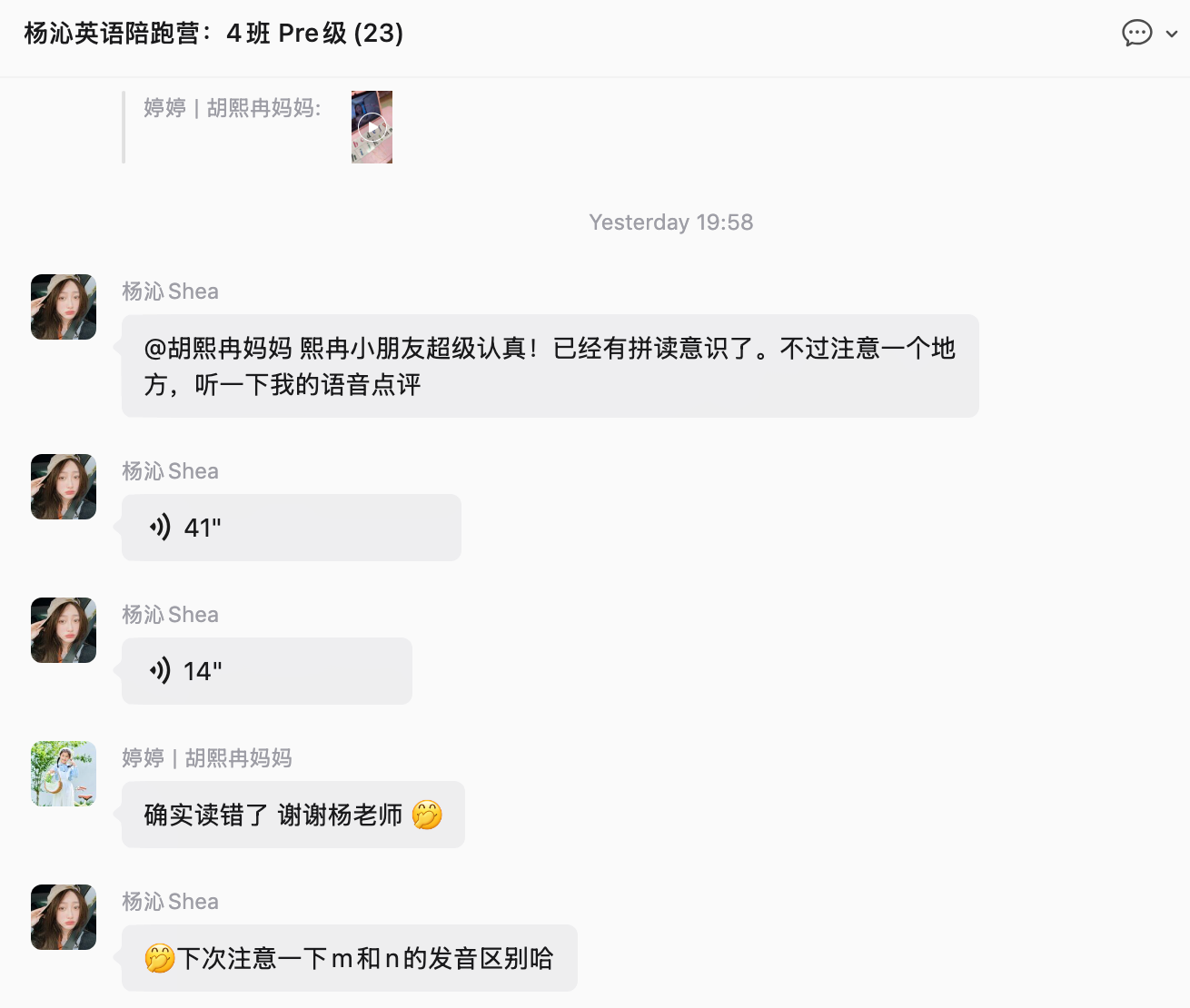 完整班级群记录：杨老师指导孩子发音，家长回复，并提醒区分m和n